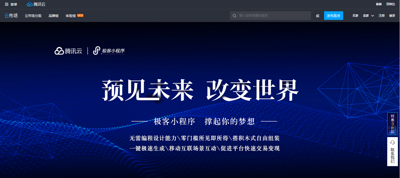 极客小程序成为腾讯"拾 "计划联合体